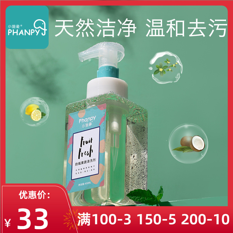 Xiaoyaxiang baby bottle cleaner fruit and vegetable tableware cleaner baby special fruit cleaning liquid 450ml