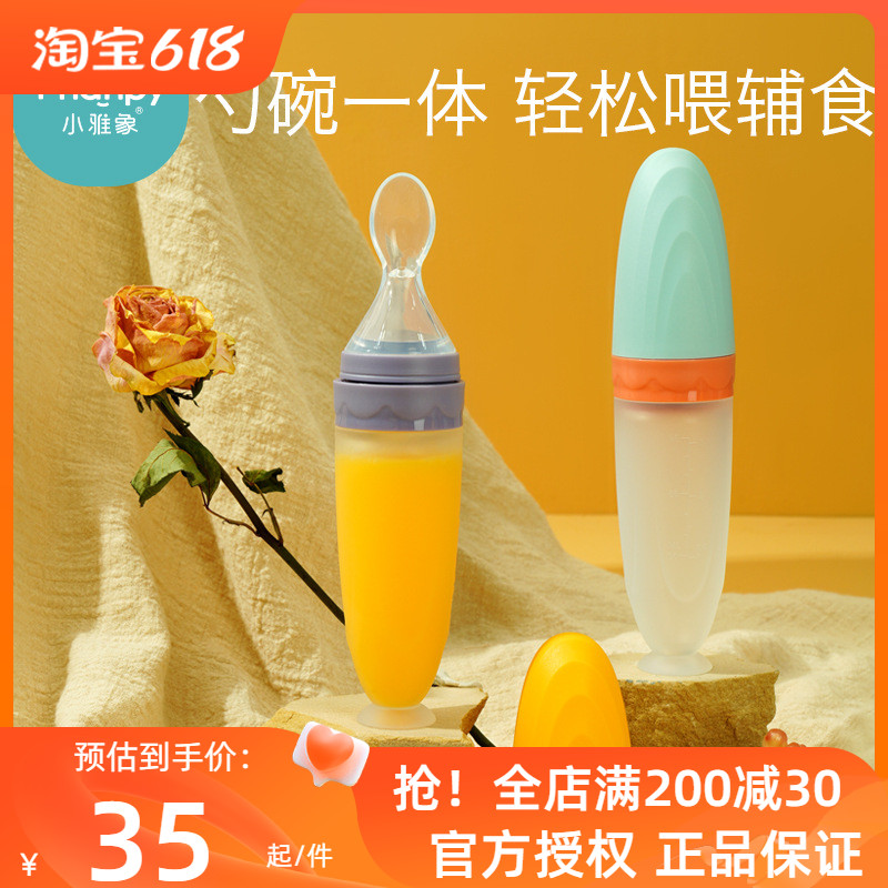 Xiao Yao baby rice powder feeding artifacts squeezed silicone milk bottle soft spoon auxiliary tool
