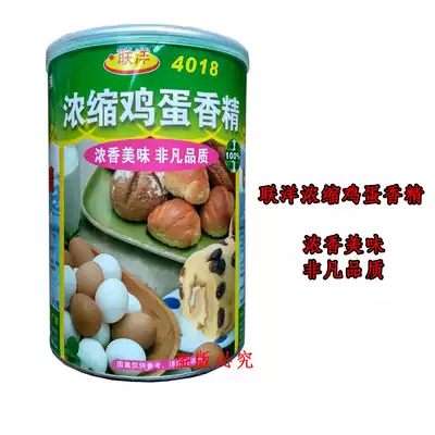 Lianyang concentrated egg flavor 4018 Egg powder essence Cake omelet biscuit egg yolk pie tea egg boiled to enhance flavor