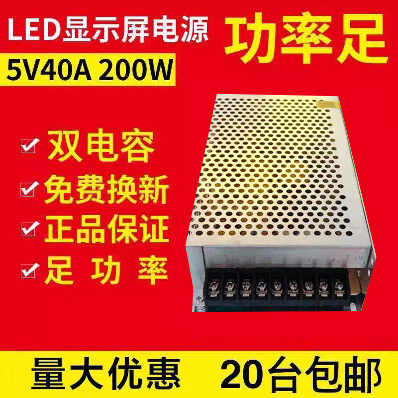 LED display advertising screen power supply single and double color 5v40a200w switching power supply transformer LED billboard light walking screen