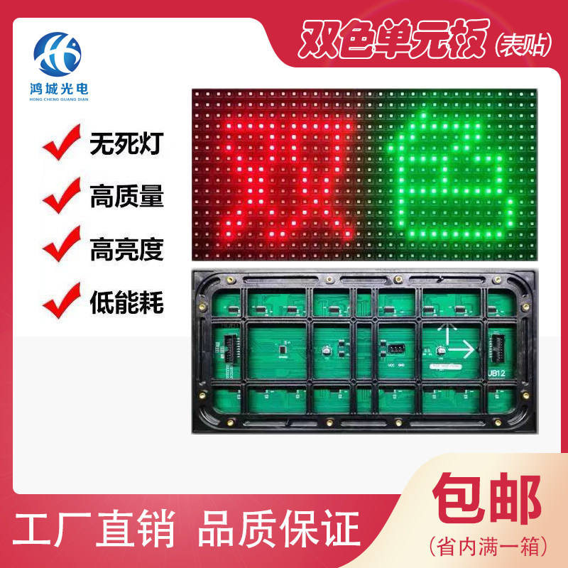 LED display double color electronic board rolling screen red-green module advertising screen