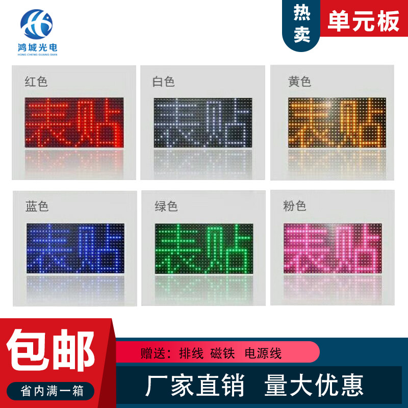 LED display green module blue unit board yellow moving screen pink scrolling screen electronic board
