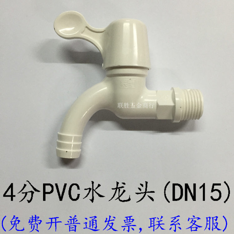 Plastic faucet 4 points teeth DN15PVC glue faucet quick open washbasin washbasin mop pool rental room