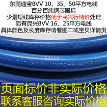 Dongguan Tongbao BV10 35 50mm2 square millimeter wire blue and red bulk bulk short line Minxing Jinlong feather