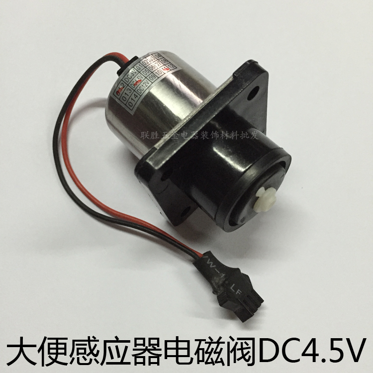 Electromagnetic valve DC4 5V DC stool induction flush valve solenoid valve pulse accessories