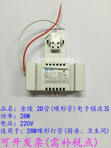 Jinling 2D tube 28W butterfly tube electronic ballast driver drive power bull 28W rectifier