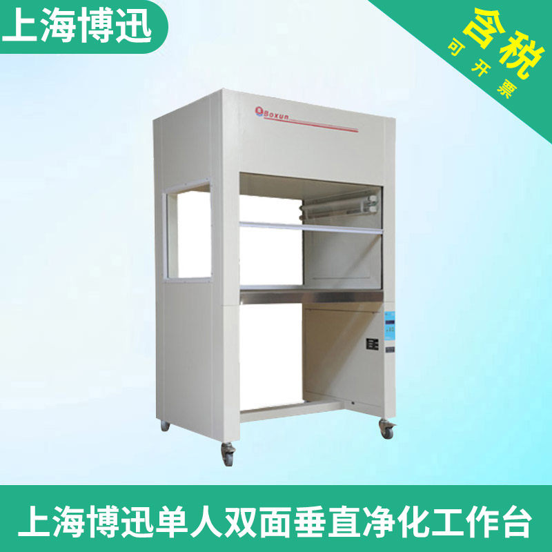 Shanghai Bo Xun VS-840-2 single double-sided vertical purification workbench