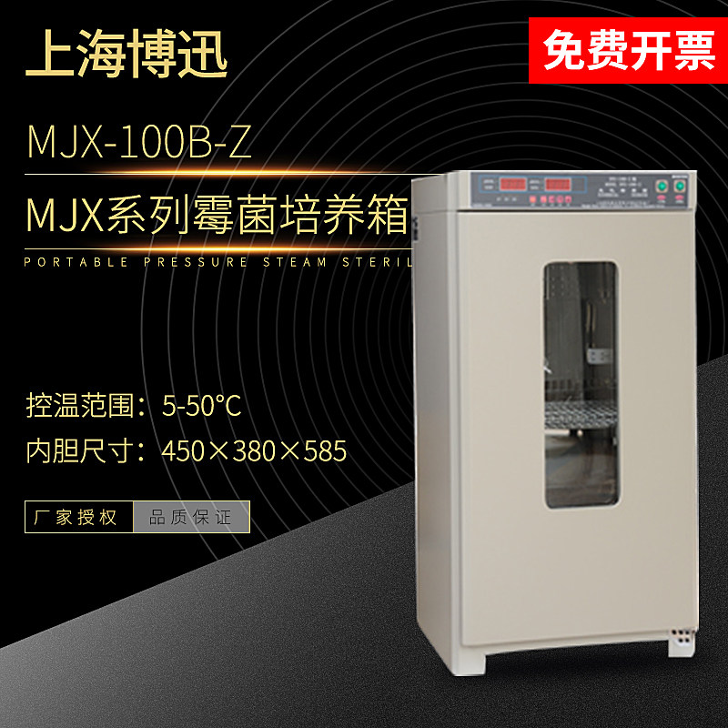 Shanghai Boxun MJX-100B-Z -160B-Z -250B-Z dual-mode mold incubator
