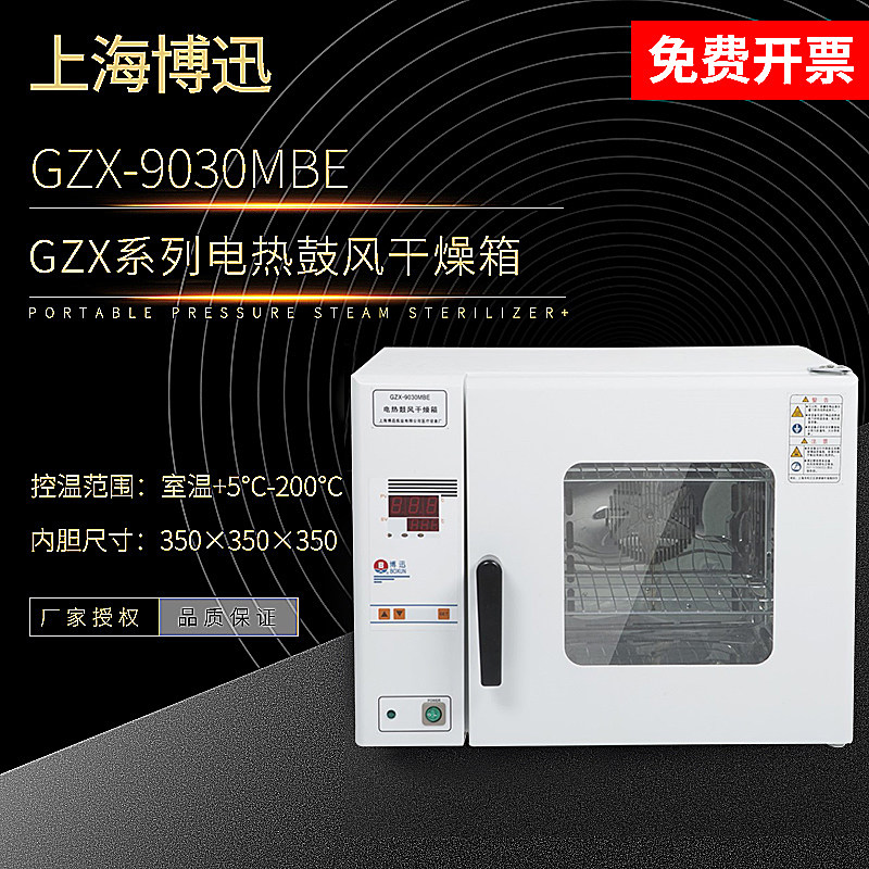 Shanghai Boxun GZX-9030MBE Electric Blast Drying Oven Oven (Stainless Steel Liner)