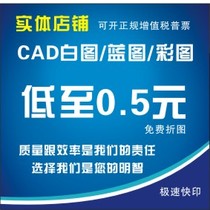 Print Blueprints Print white drawings Print color drawings Print renderings CAD drawings A0 A1 A2 Any size