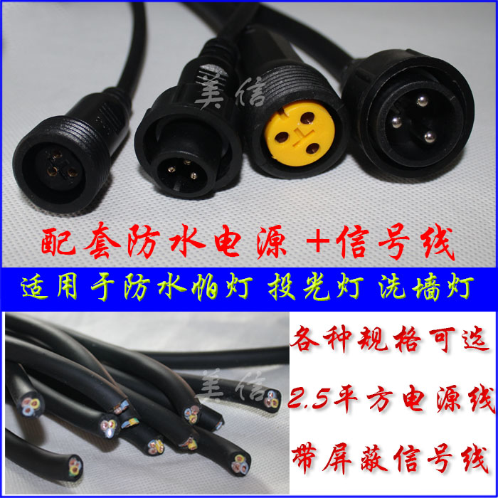 54 waterproof parlamp power cord power supply extension cord-to-wire lengthened wire waterproof signal line whole set