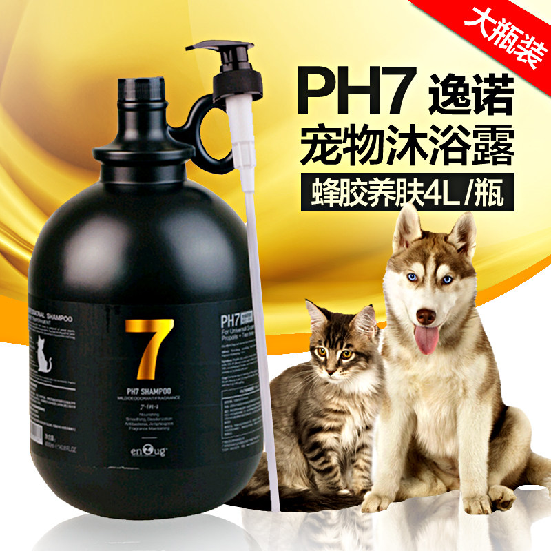 Comfort PH7 Puppy body lotion Large barrel 4L propolis Skin Bacteriostatic Deodorant Teddy Gold Hair Pet Balm Bath