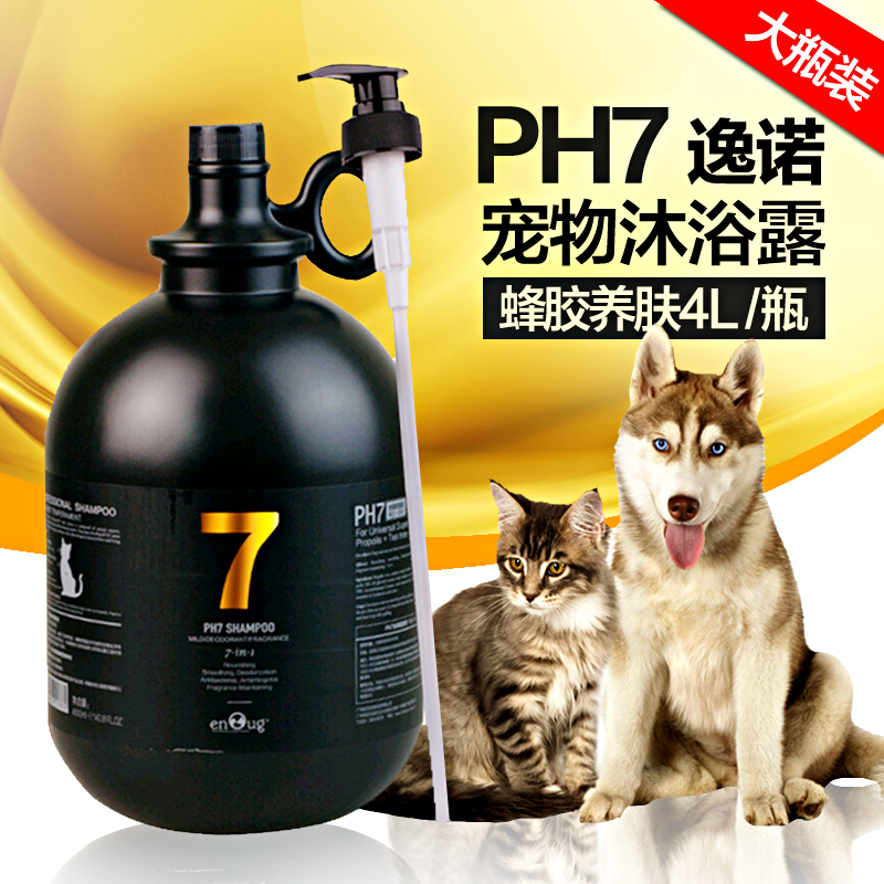 Yinuo Ph7 Dog Shampoo Large Bottle 4L Propolis Skin Care Antibacterial Deodorizing Teddy Golden Retriever Pet Shampoo Bath Liquid