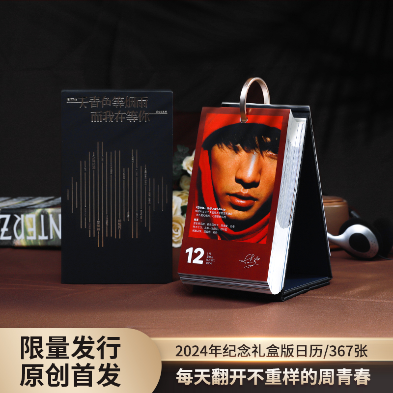 Zhou Jeren 2024 Calendar desk calendar Week of Jellan concert albums Perimeter Gifts Refined gift boxes version-Taobao