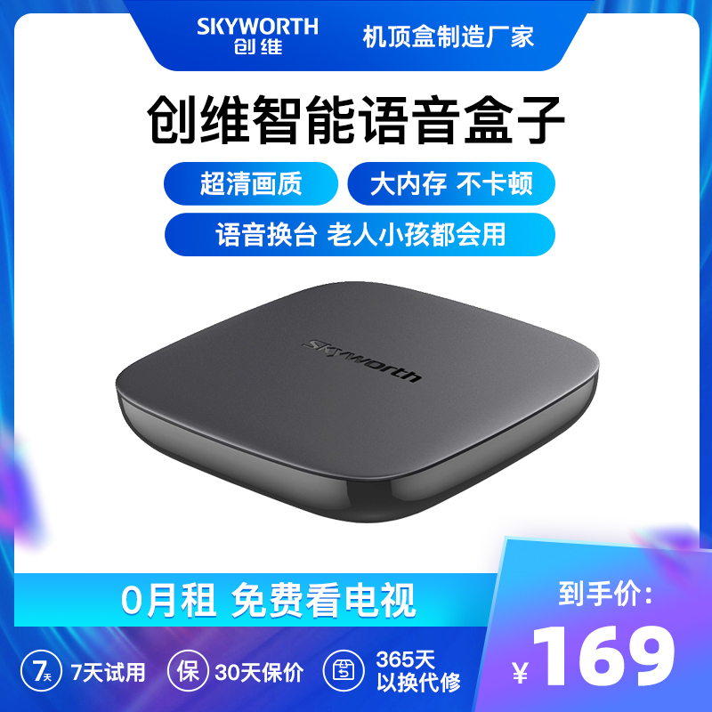 Skyworth TV box T2Pro home digital set-top box Bluetooth voice remote control smart hard disk wireless wifi video network HD player All Netcom watch TV