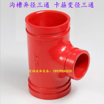 Groove pipe fittings clamp reducing tee groove reducing tee