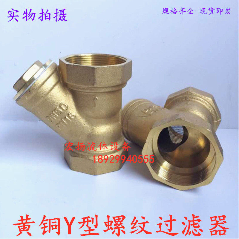 Brass Y-type filter filter valve household water pipeline filter booster pump filter valve 4 minutes 6 minutes 1 inch DN15