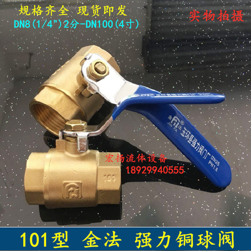 Strong 101 type copper ball valve Gold copper ball valve Brass ball valve inner wire copper ball valve valve switch 4 points DN15