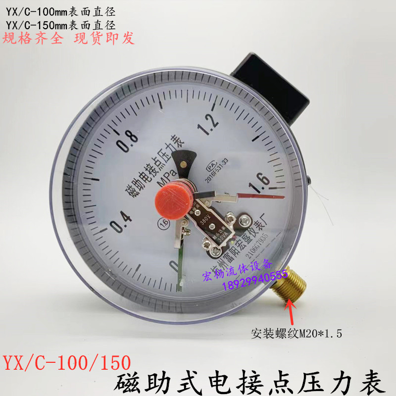 Magnetic Aid Electric Junction Pressure Watch YX C-100 150 Electrical Contact Point Pressure Watch Pressure Controller Radial Table