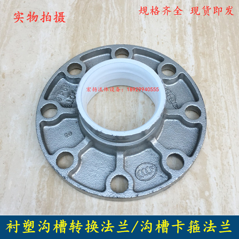 Trench lining plastic converting flange sheet silver color water coating plastic turning laser-flange water fire flange 60-325