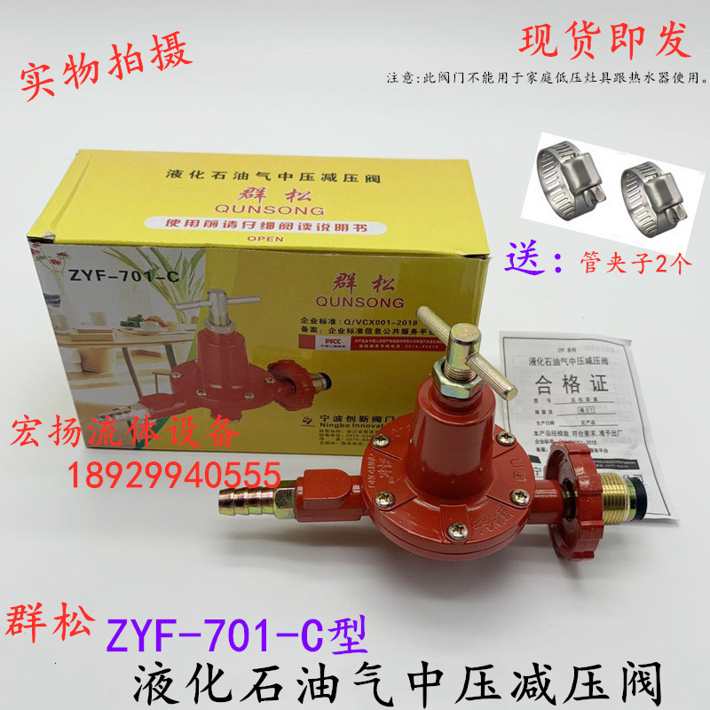 Group Pine Medium Pressure Valve 701 Type Single Twin-nozzle Flame Cooker Commercial Bottled Liquefied Gas Cooker Pressure pressure valve pressure-pressure valve