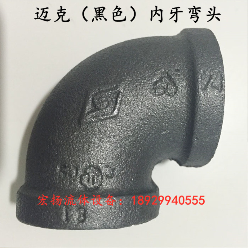 Mike brand black pipe fitting elbow Mike steam internal thread elbow steam pipe elbow internal wire black elbow