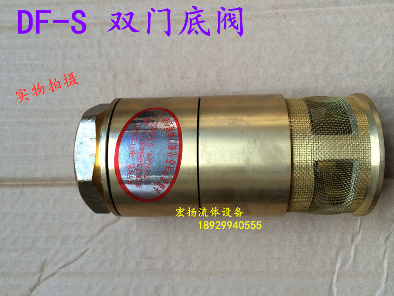 DF-S double door bottom valve brass bottom valve copper double door bottom valve oil tank bottom valve petrol station special bottom valve