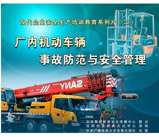 Genuine Safety Production Month Film Factory Inner Motor Vehicle Accident Prevention and Safety Management 2DVD Optical Disc