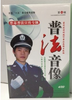 The Genuine band Ticket Plaw's 14th edition of the Anti-Drug Law Interpretation 4DVD