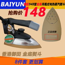Hong Kong Yutian type 94B hanging bottle electric steam iron type 603B dial iron Clothing industrial boiler
