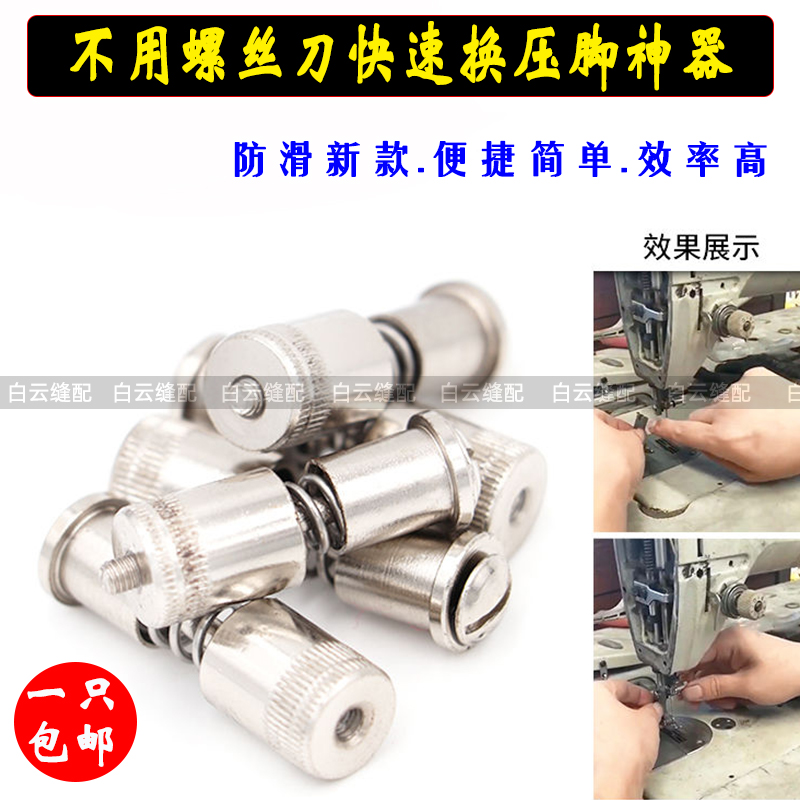 New sewing machine presser foot screw flat car swap presser foot presser device flat stitch car second change presser foot deviner