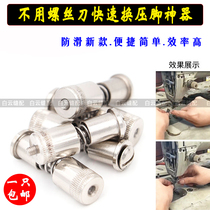 New sewing machine presser foot screw flat car change presser foot presser foot device Flat sewing car second change presser foot artifact