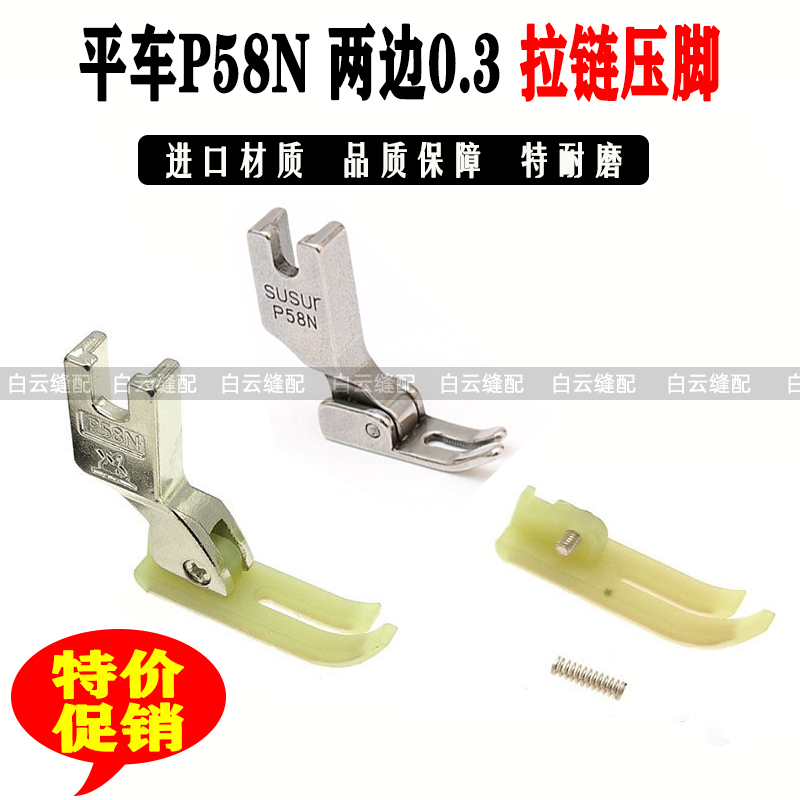 3 ri presser foot 0 3 small presser foot P58N pull chain presser foot T58N plastic Oxford narrow presser foot bottom width 0 8cm
