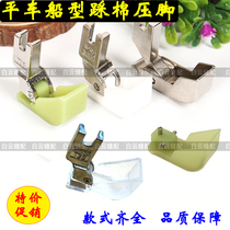 Golden silk rabbit cotton presser foot boat type cotton presser foot flat car cotton cotton presser foot
