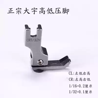Flat car high and low presser foot Daewoo DAYU brand all-steel presser foot pants side stop high and low iron presser foot positive and negative stop presser foot