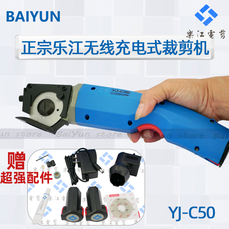 Lejiang YJ-C50 Wireless Micro Electric Scissors Push Type Electric Round Knife Rechargeable cutting machine super-strong accessory