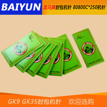 Longma brand sealing machine needle Qinggong Bafang GK35 series sealing machine needle 80800C * 250