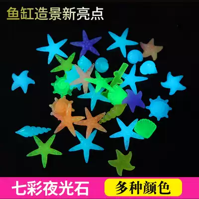 Luminous stone creative decoration small stone diy fluorescent material decoration conch shell artificial fish tank landscaping material
