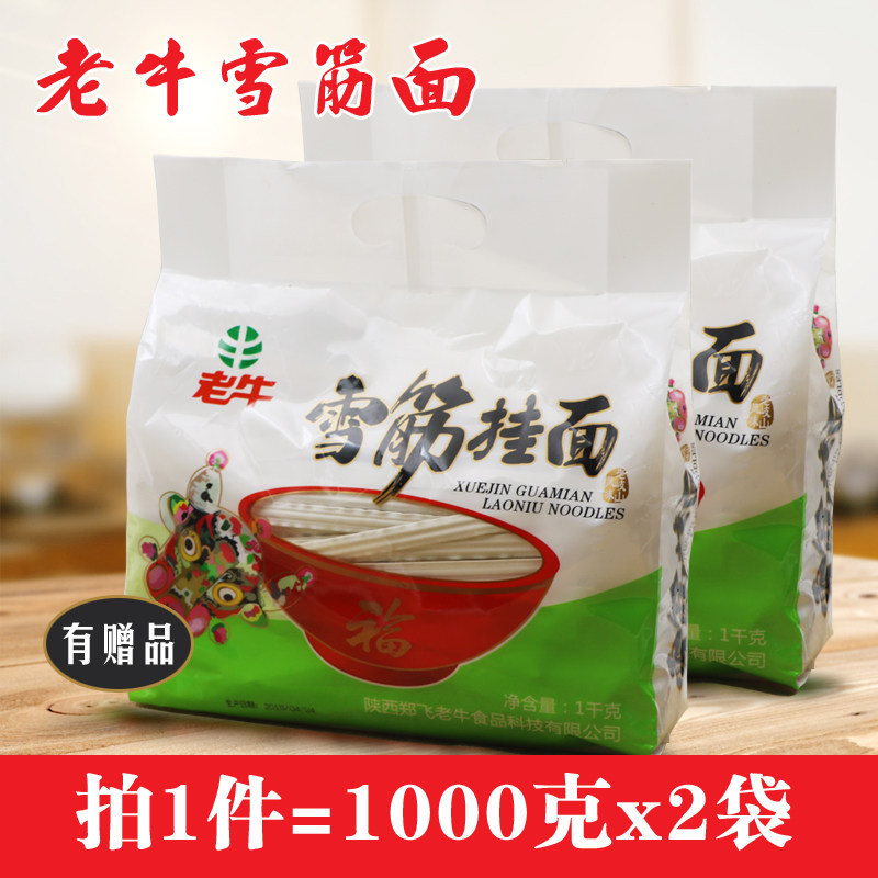 Shaanxi Laoniu Snow Gluten Noodles Knife Sliced ​​Noodles Wide Torn Noodles Oil Splashed Noodles Braised Noodles Whole Wheat Noodles 1000g x 2 Bags