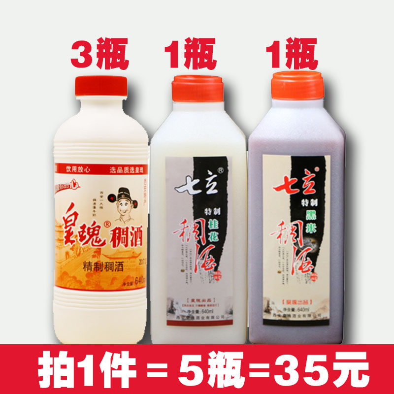 Imperial Thickening Wine Shaanxi Special Meals Hotel Osmandarin's Glutinous Rice Wine Yellow Gui Siian Wine Bad 5 Bottles Combination