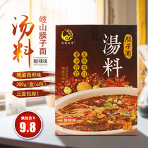 Shaanxi Baoji specialty Fengming Qishan noodle soup Qishan whistle noodle seasoning sour and spicy 3 boxes