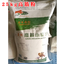 Shaanxi flour Baoji old cow 50kg high gluten flour noodles cold skin special wheat flour high precision 25KG limited area