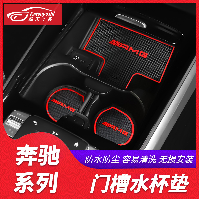 Special for the Benz GLB200 180 GLA200 Interior modified door slot water glass cushion in-car Supplies Decorative Cushion