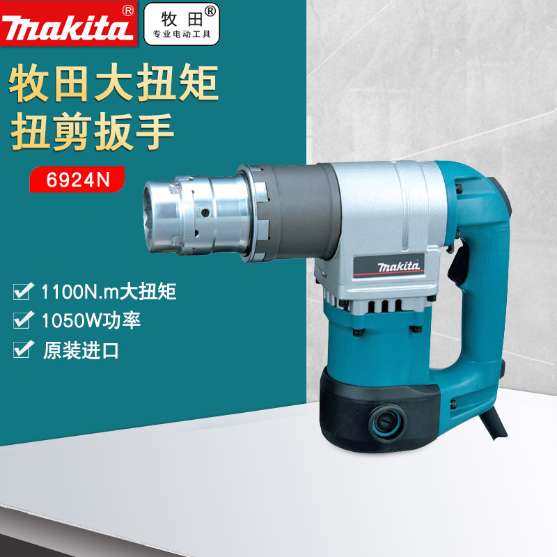 Makita Makita imported electric torsion shear wrench 6924N large torque wrench high strength bolt steel structure