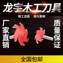 Woodworking tool tool T-slot knife cutting knife tenon slotting knife milling cutter hanging gong knife engraving machine alloy cutter