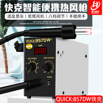 QUICK quick-gram 857D 857DW industrial hot wind gun number of straight wind hot wind dismantling and welding desk electronic maintenance