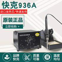 QUICK Quick-gram 936A welding desk electric iron adjustable thermostatic soldering iron mobile phone repair home welding tool