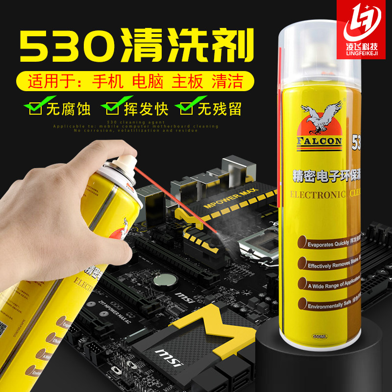 530 cleaning agent mobile phone computer motherboard cleaning cleaning liquid mobile phone film screen dust removal electronic cleaning agent