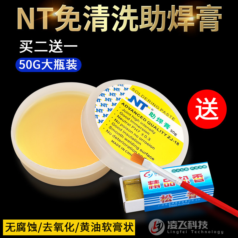 NT flux paste No-clean flux solder paste Soldering oil Rosin paste Mobile phone welding maintenance flux