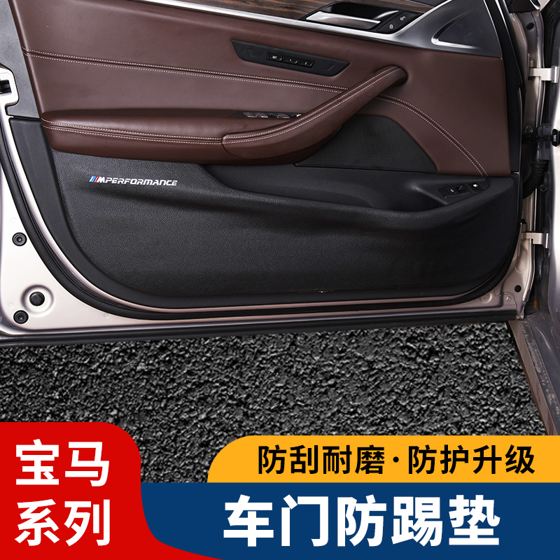 BMW anti-kick mat new 3 series 1 series 5 series X1X3 door anti-kick mat protection car interior decoration modification products high-grade